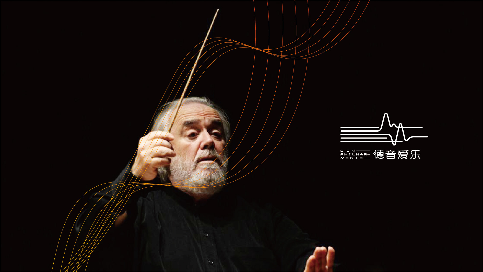 泰安爱乐团品牌VI形象设计