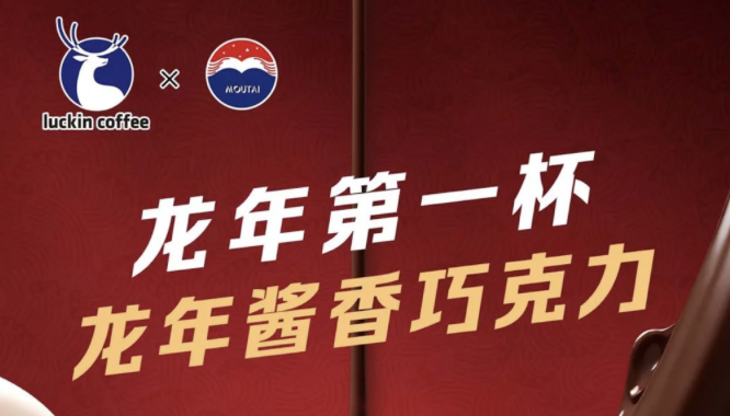 泰安瑞幸茅台再联名