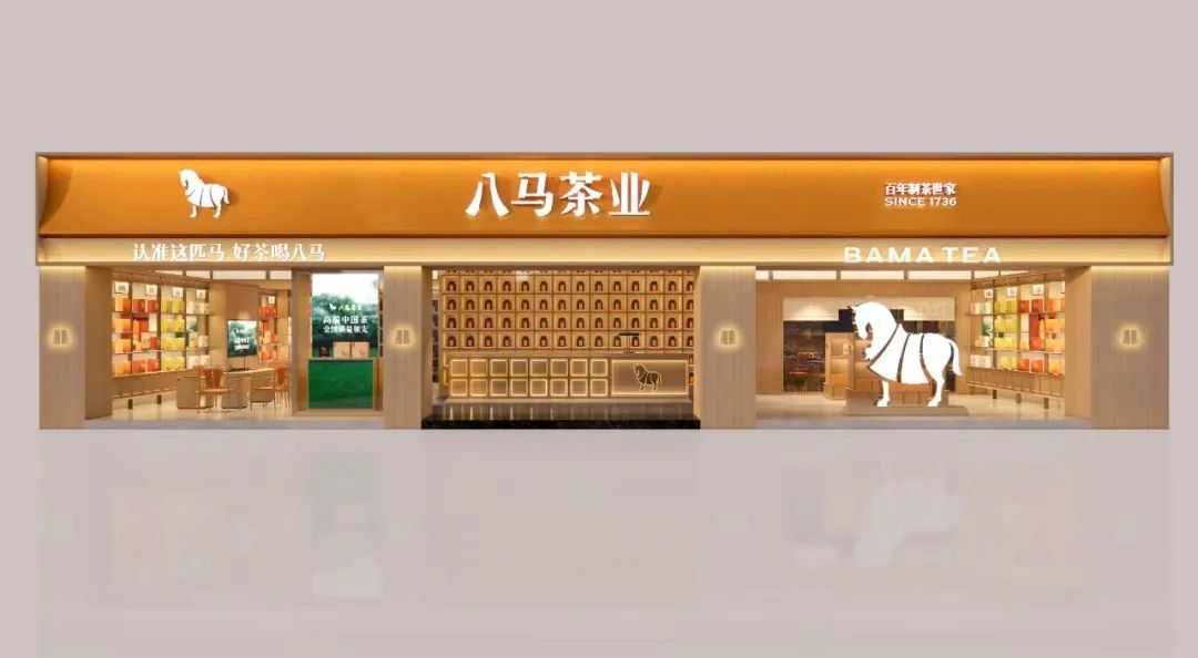 泰安2000万！八马茶业品牌全新升级！